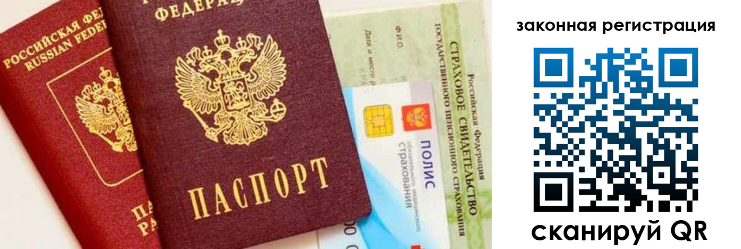 прописка штамп в Барнауле