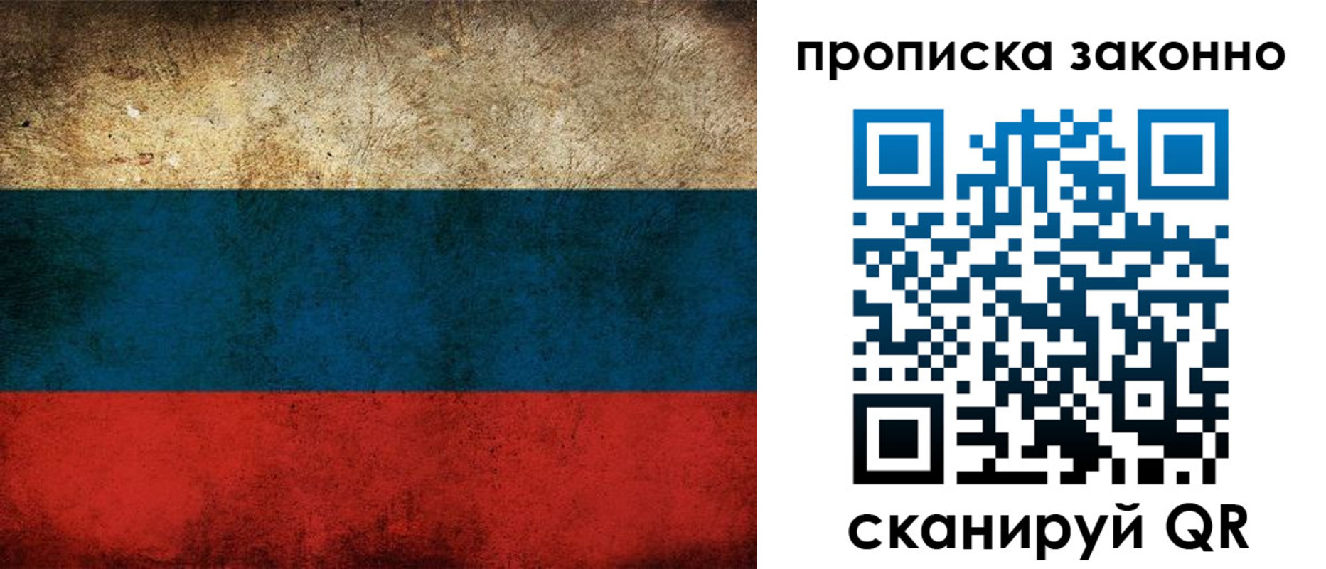 временная регистрация законно в Барнауле
