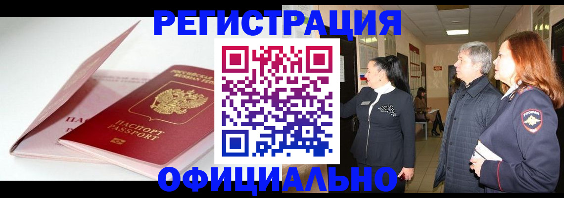 пропишу в квартире в Барнауле