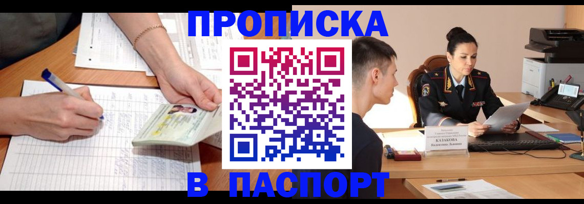 миграционный учет в Барнауле