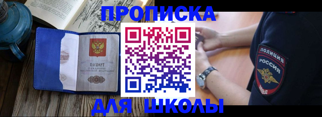 прописка в квартире в Барнауле