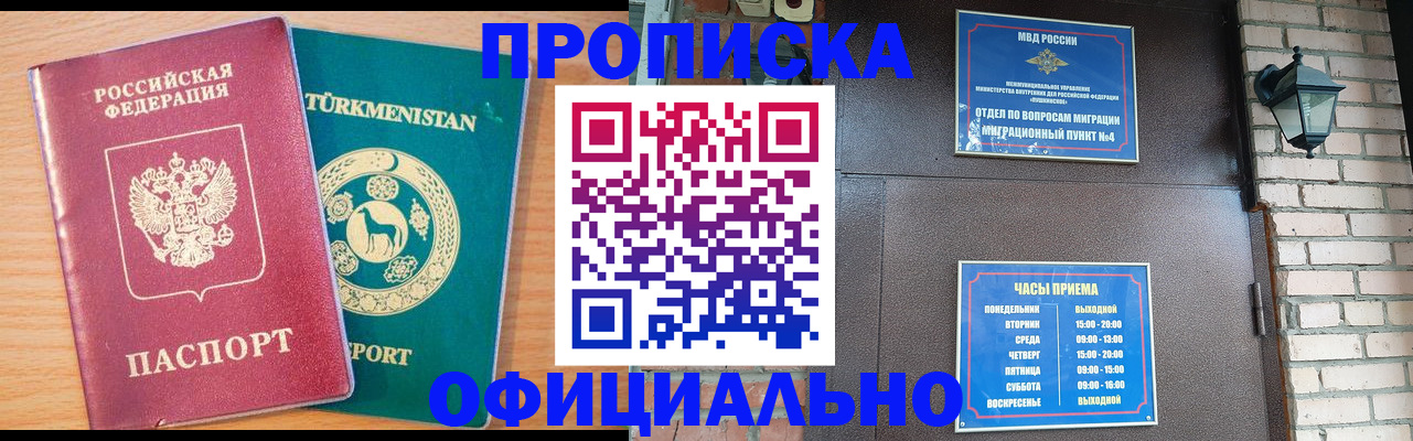 прописка от собственника в Барнауле