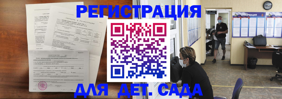 прописка 2025 в Барнауле