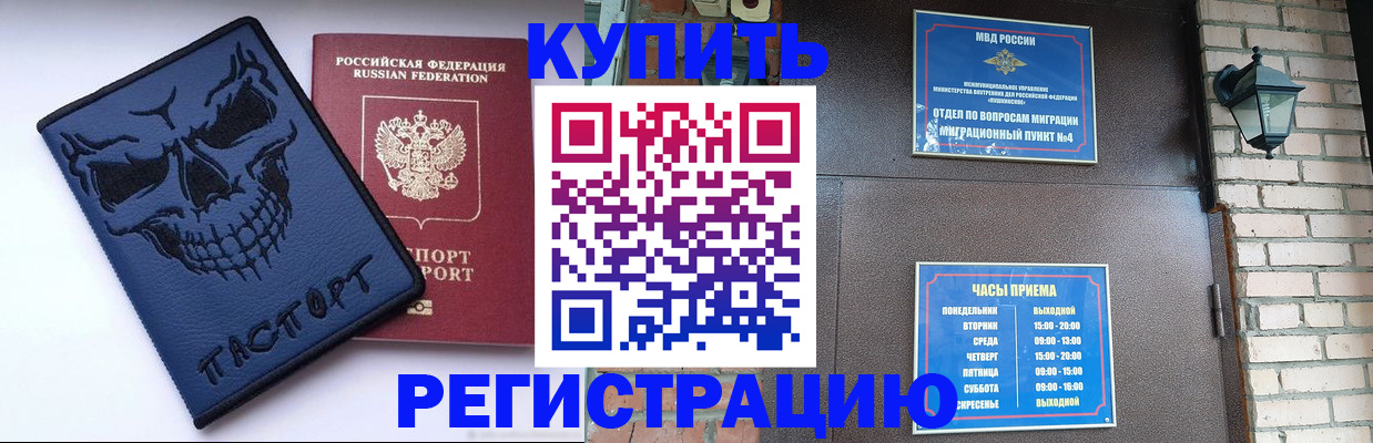прописка для кредита в Барнауле